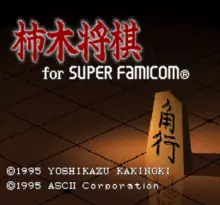 Image n° 1 - screenshots  : Kakinoki Shougi